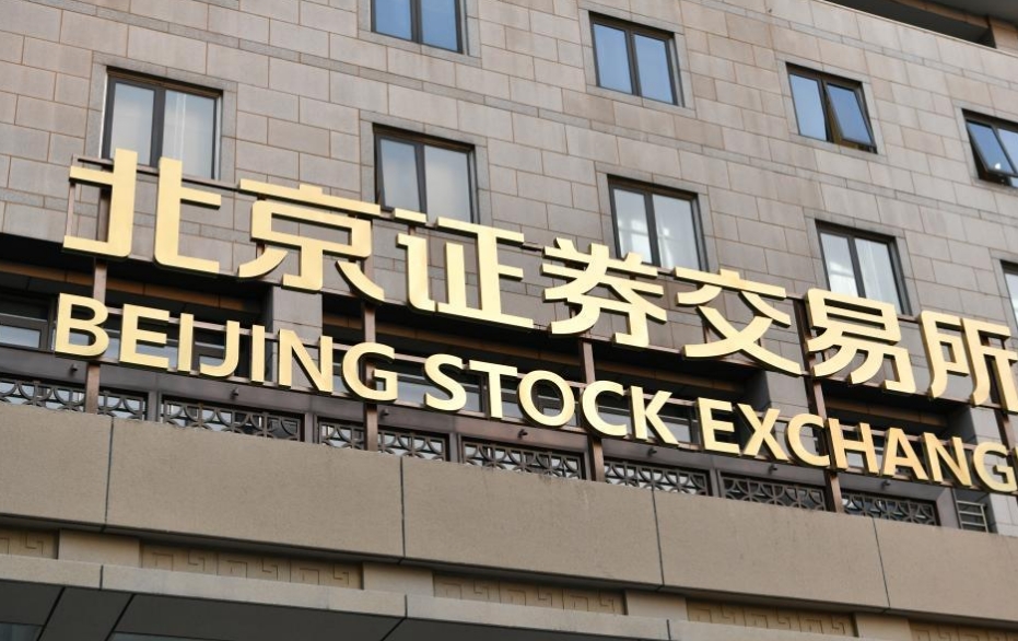 河北雄安火车站外长满野草 北京交易所日成交仅2200元