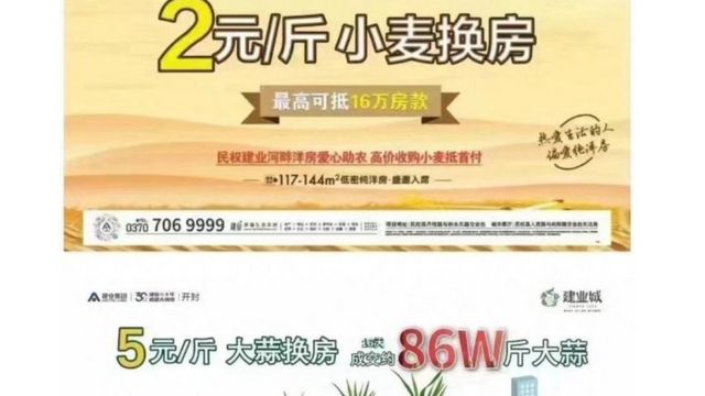 中国房屋促销出奇招