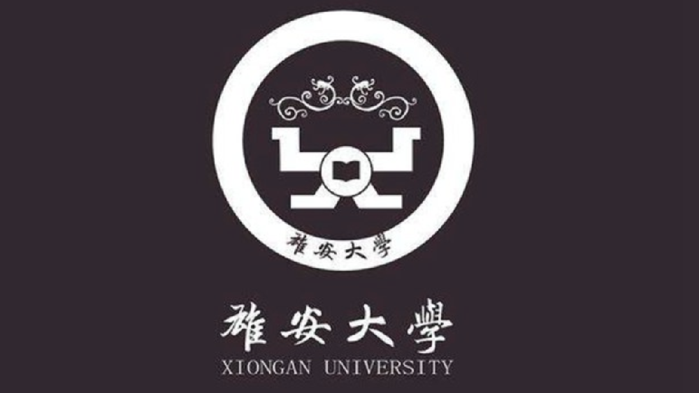 评论 | 余杰：习明泽，你爸爸叫你上雄安大学！